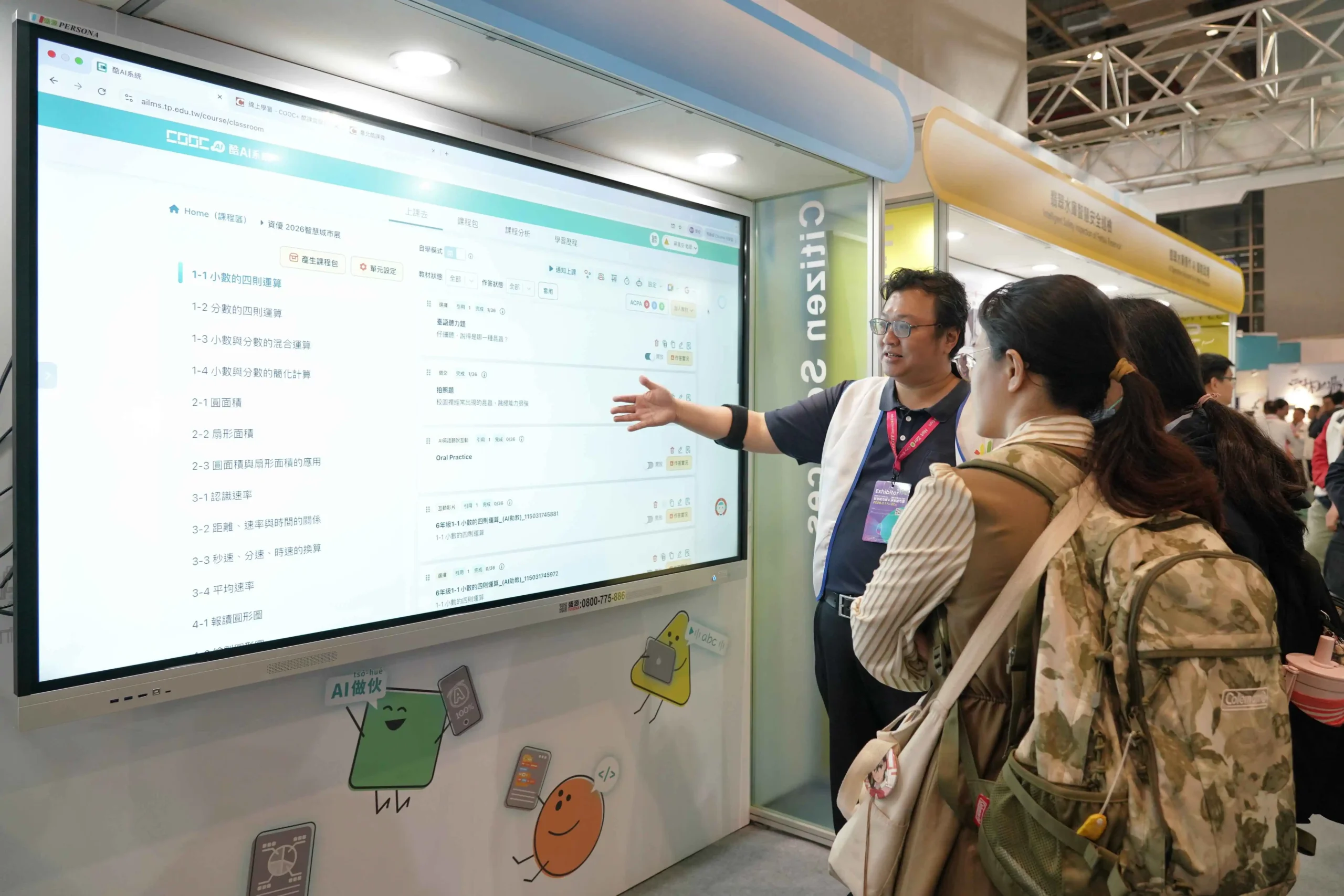 智慧城市展登場　北市教育局秀「酷AI」翻轉教學現場