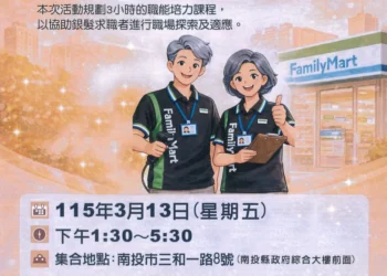 銀髮人才職場體驗　歡迎55歲以上或已退休者報名參加