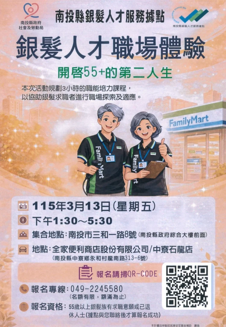 銀髮人才職場體驗　歡迎55歲以上或已退休者報名參加