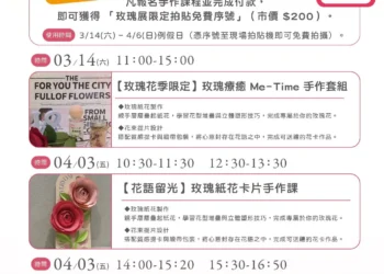 臺北玫瑰展集點抽iPad　商圈合作再升級