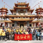 翁章梁贈匾水上奉天宮濟公廟「濟世弘慈」