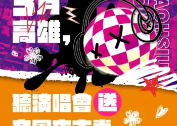 日韓巨星高雄見　市府祭50元「商圈夜市券」   　迎接大港開唱、高雄櫻花季