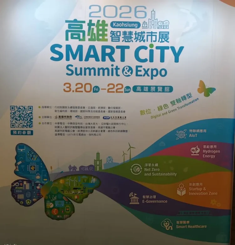 2026高雄智慧城市展」 聚焦城市主權AI、醫療、淨雾與氫能