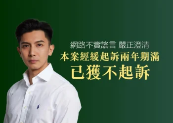 七年前錯誤被翻出　林浤澤涉「詐領理賠」舊案，完成緩起訴後；民眾會再給一次參政機會嗎？