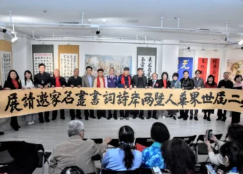 春風元宵映翰墨　第二屆世界華人詩詞書畫名家展登場