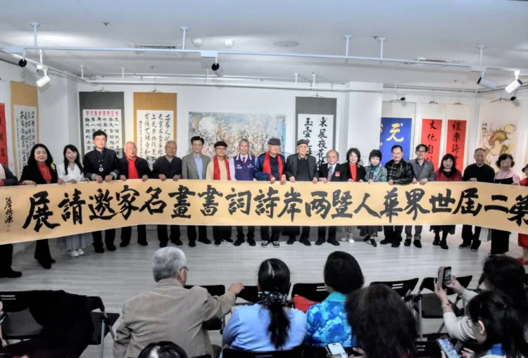 春風元宵映翰墨　第二屆世界華人詩詞書畫名家展登場