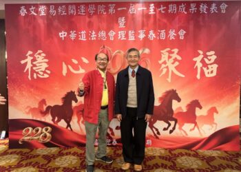 春文堂易經開運學院團拜暨首屆學習成果發表會 匯聚正氣能量共啟丙午新局