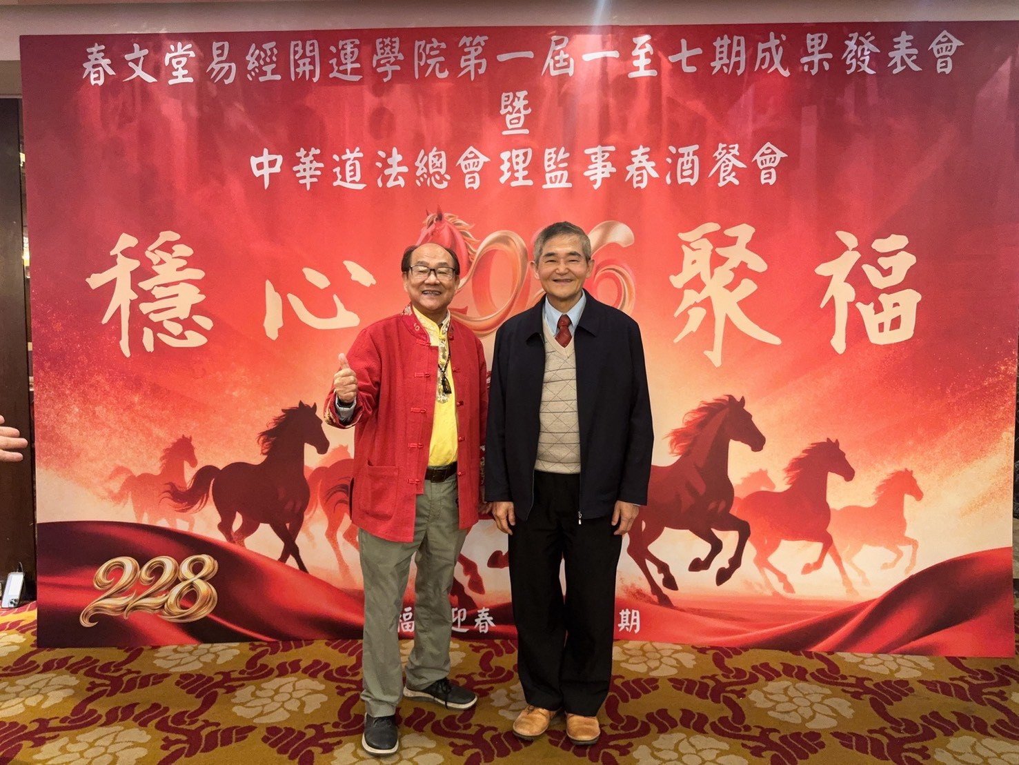 春文堂易經開運學院團拜暨首屆學習成果發表會 匯聚正氣能量共啟丙午新局