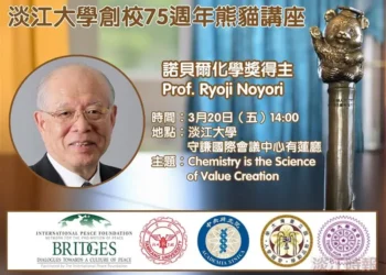 淡江大學化學系諾貝爾熊貓講座　邀野依良治談化學如何創造價值