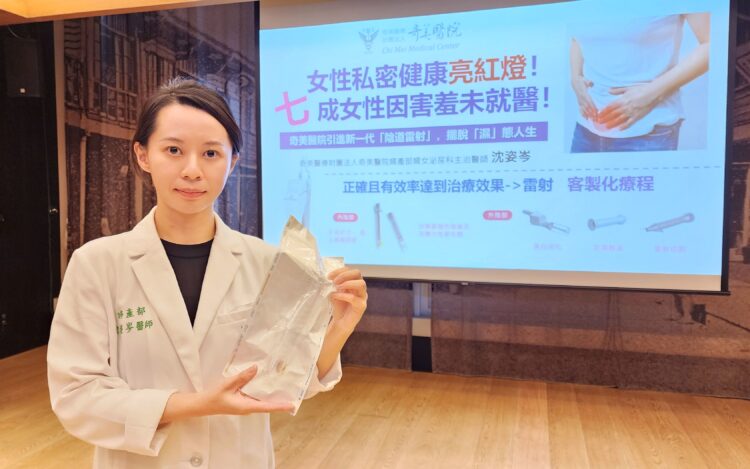 奇美醫院婦產部婦女泌尿科主治醫師沈姿岑表示，女性私密健康亮紅燈！七成女性因害羞未就醫！奇美醫院引進新一代「陰道雷射」，擺脫「濕」態人生。（圖／奇美醫院提供）
