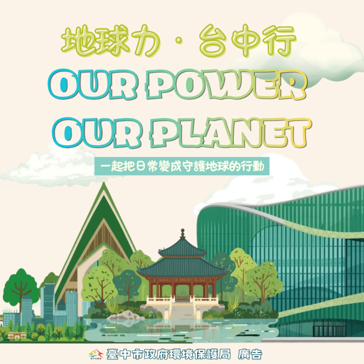 響應2026世界地球日 中市環保局啟動「環保AI小創客」營隊 用科技思維守護永續環境