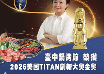 烤出佳績！　台中鍋烤節勇奪2026美國泰坦創新大獎金獎　城市品牌躍上國際舞台
