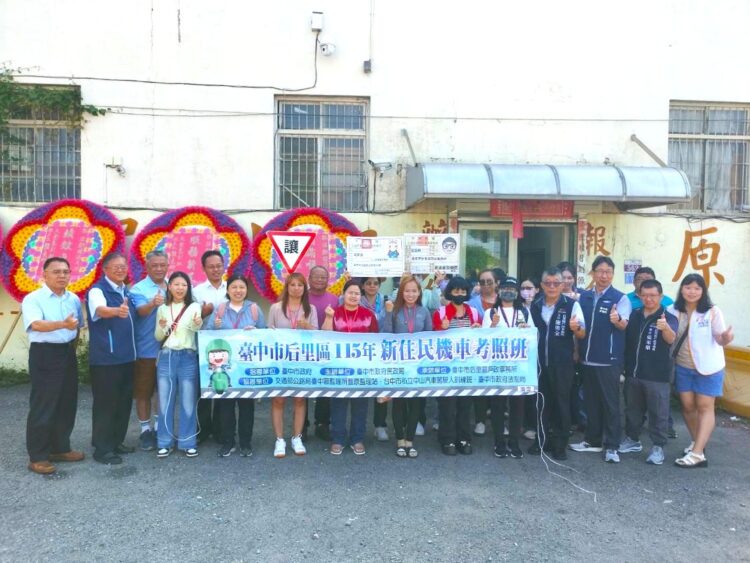原地訓練、原地考照! 后里戶所推新住民假日機車考照班 助12位新住民晉升「新」手駕駛