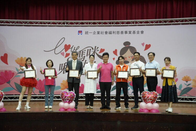 統一社福慈善基金會邀10家贊助團體，舉辦｢Love媽咪 啾愛妳｣母親節公益活動。（圖／統一企業提供）