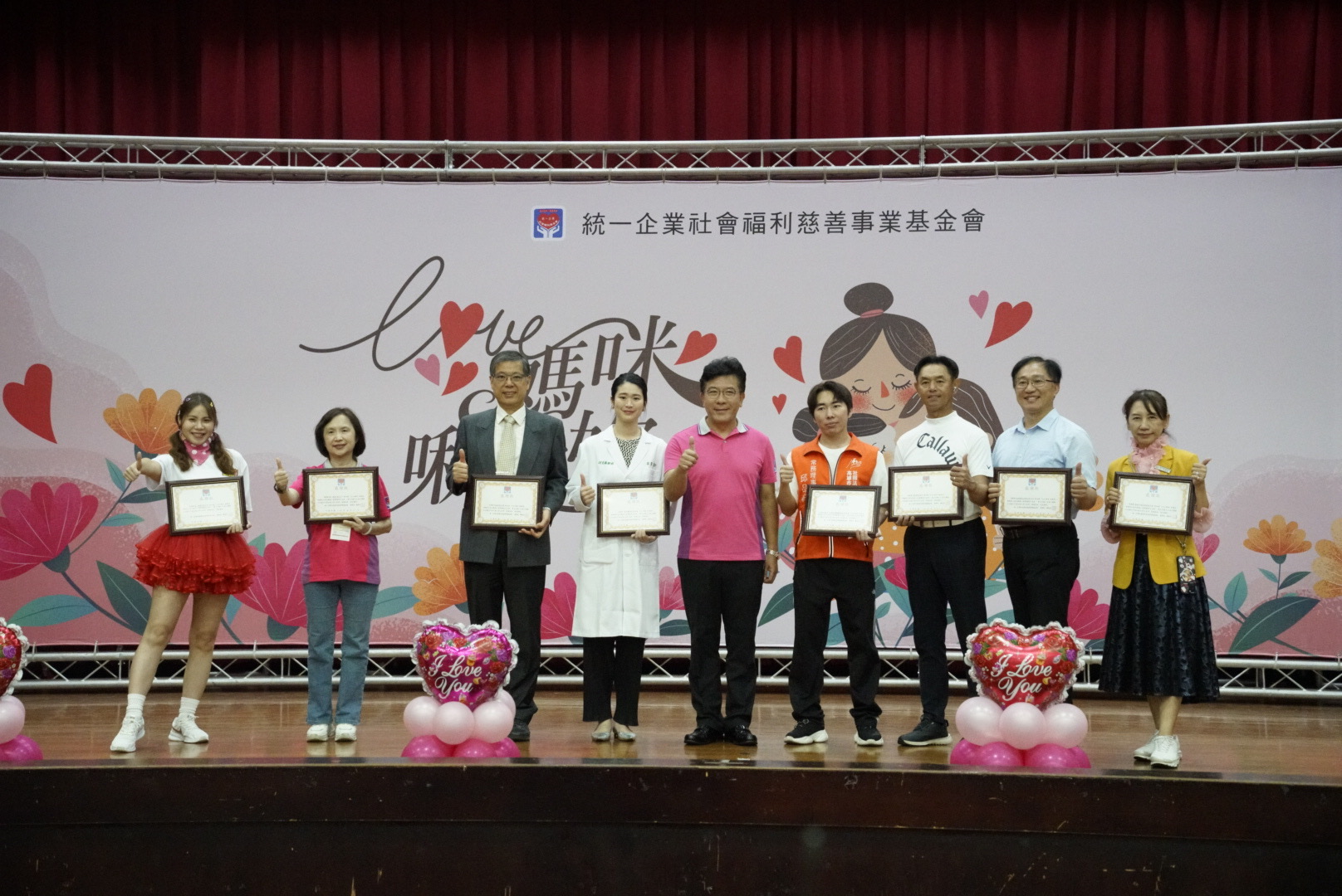 統一社福慈善基金會舉辦「2026Love媽咪 啾愛妳」母親節公益活動