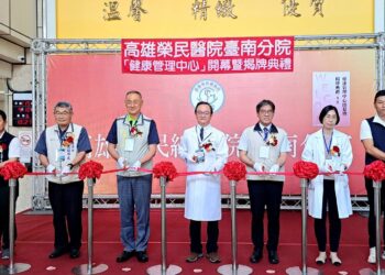 高榮臺南分院健康管理中心揭牌　開啟健康管理新時代