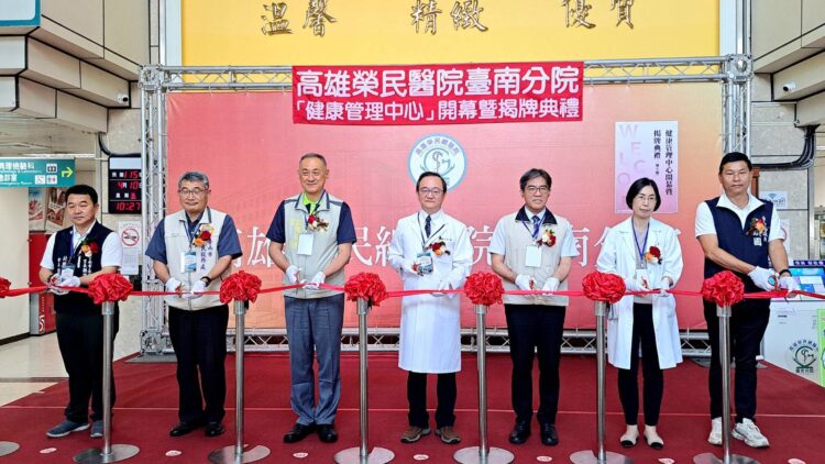 高榮臺南分院健康管理中心揭牌　開啟健康管理新時代