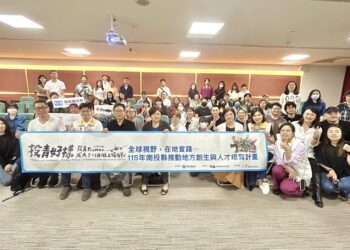 啟動青年海外行動力！投縣府召開「投青好樣 ProMax」招募說明會