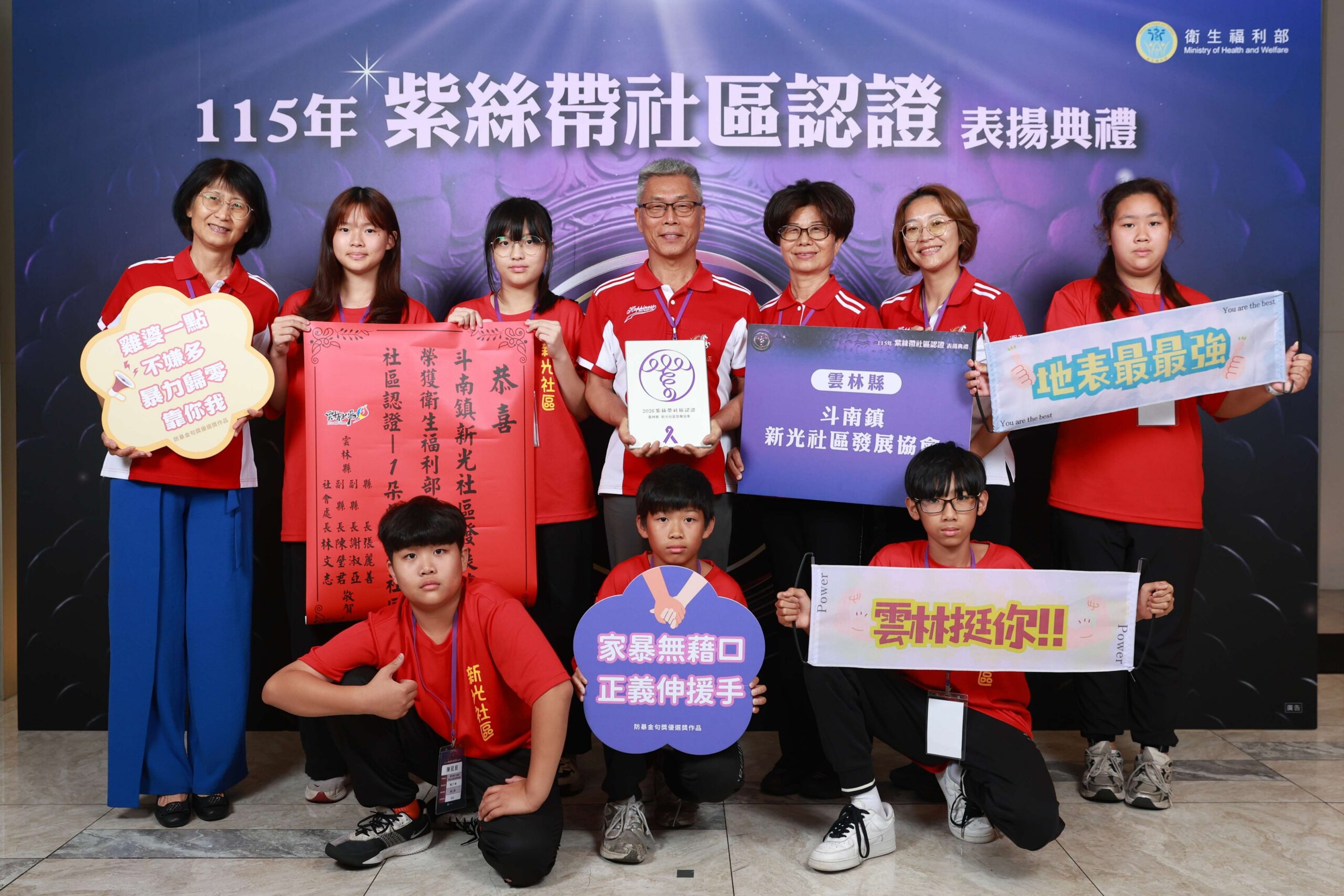 斗南新光社區及古坑高林社區性別暴力防治展現佳績 榮獲衛福部 1朵紫絲帶認證