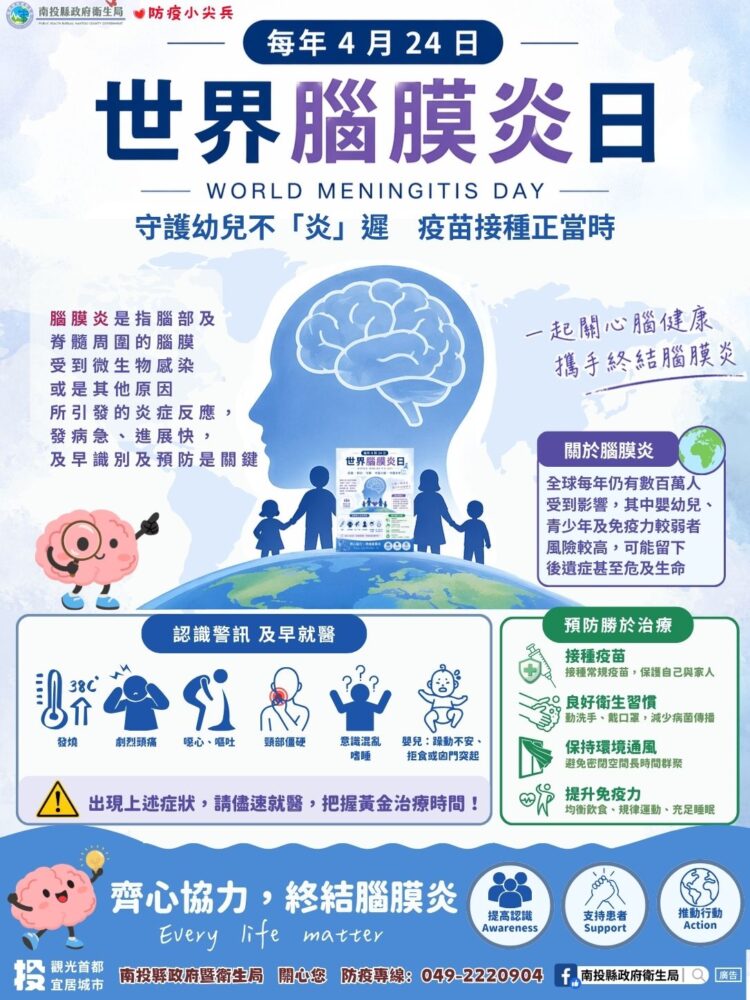 4/24世界腦膜炎日 守護幼兒不「炎」遲 疫苗接種正當時