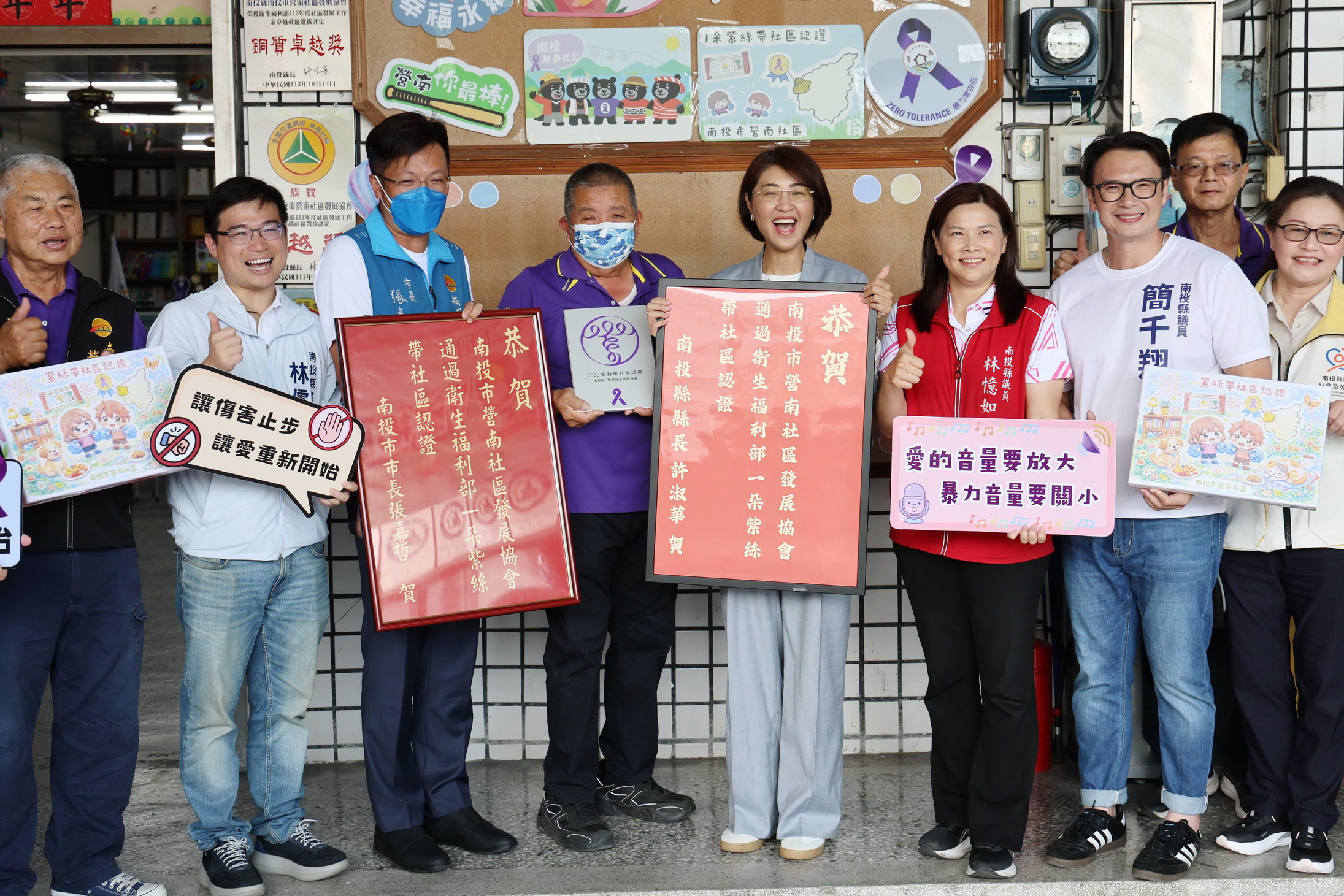 投縣營南、敦和社區獲紫絲帶社區認證 許縣長親貼紅榜表揚