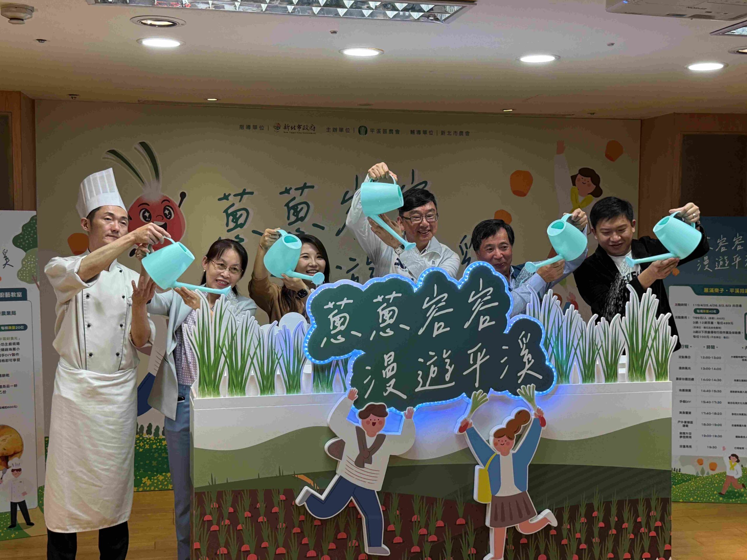 「蔥蔥容容‧漫遊平溪」新北珠蔥登場 跨界甜點與食農旅遊齊發