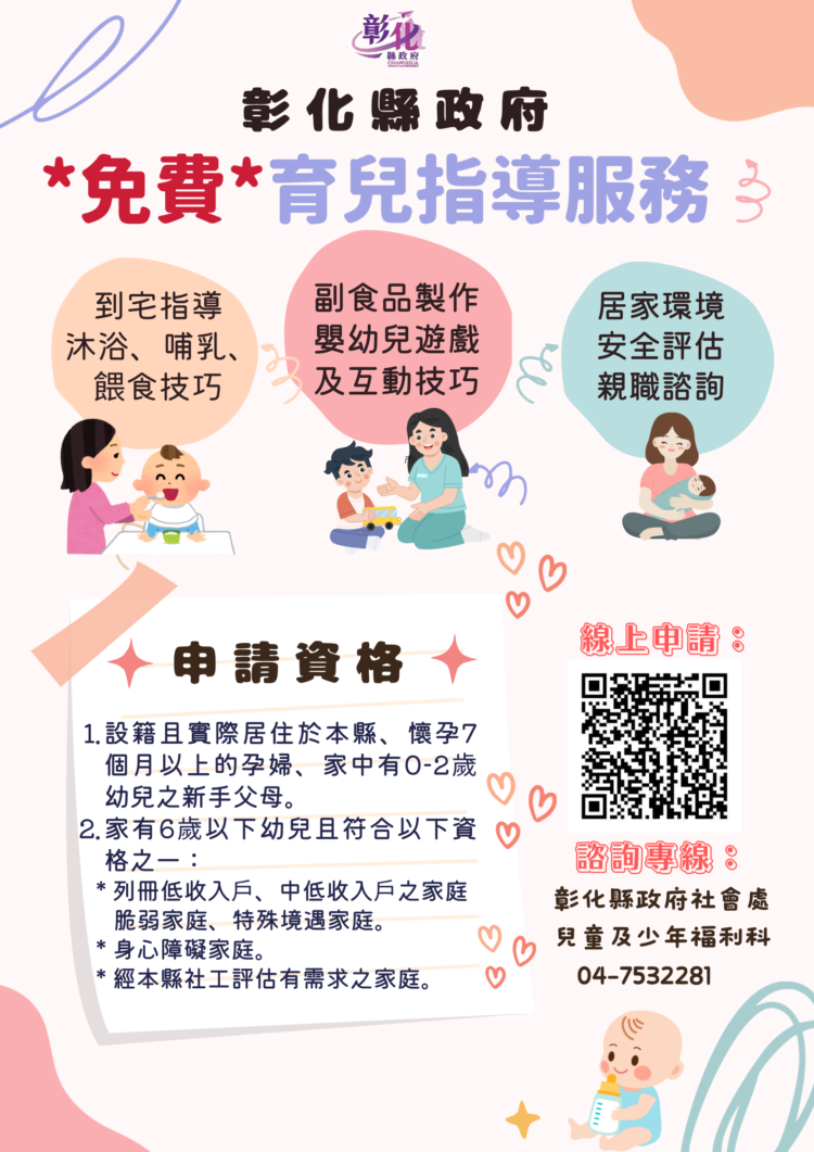 彰化育兒神隊友　育兒指導服務成家庭後盾