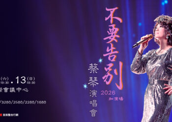 蔡琴澳門場留MIC「轉身告別」震撼一幕引歌迷淚崩離情依依！安可再返場台北續唱《不要告別》再掀經典情懷！