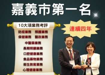 閃耀全國！嘉義市衛生局連四年奪綜合獎第一　七項業務分組冠軍