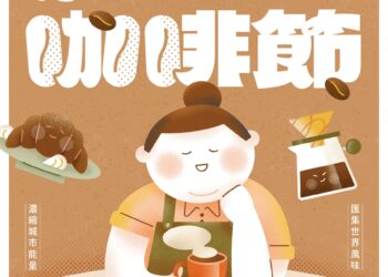 嘉義咖啡節5/1登場　邀民眾跑店集點感受城市咖啡魅力