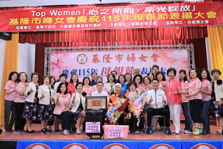 基隆市婦女會表揚模範婆媳 謝國樑:母親是家庭與城市前進的力量