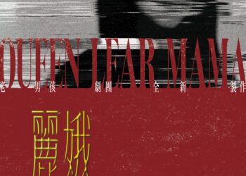 2026高雄春天藝術節小劇場　第11年持續茁壯　駁二正港小劇場五月起精彩登場