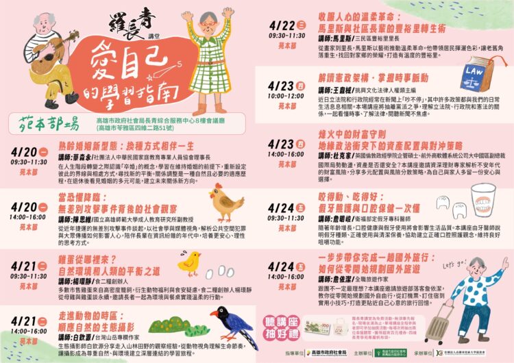 從旅遊規劃到健康管理　四維長青學苑羅長青講堂引領樂活學習