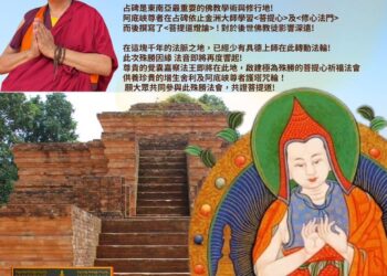 印尼重要法訊！阿底峽尊者聖地祈福法會  　覺囊派「嘉察法王」占碑，重啟佛陀聖光