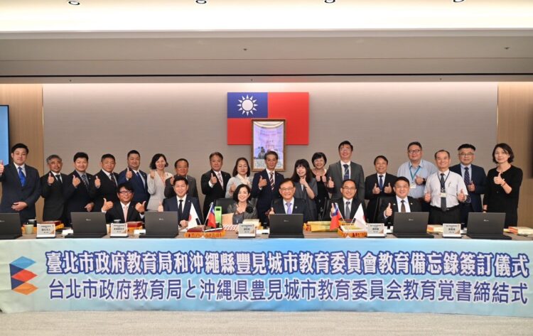 臺北市與沖繩縣豐見城市簽署教育交流MOU 攜手開拓學子國際視野