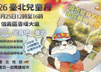 迎接臺北兒童月　信義香堤大道打造親子冒險樂園