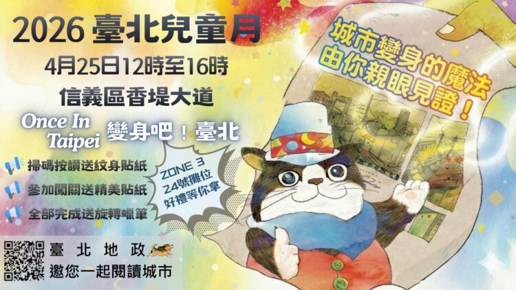 迎接臺北兒童月 信義香堤大道打造親子冒險樂園