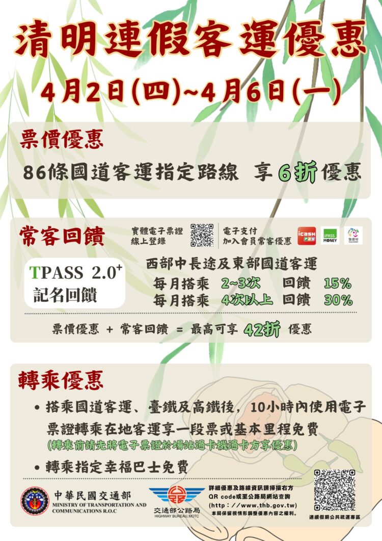 清明連假公運享優惠，掃墓返鄉輕鬆無負擔