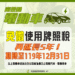 南投縣電動車輛免徵使用牌照稅 延長至119年12月31日 9 南投縣電動車輛免徵使用牌照稅 延長至119年12月31日