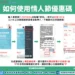 浪漫收假「愛」相隨　投縣府籲健康篩檢更安心！