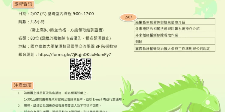 嘉義縣推動綠鬣蜥防治 開辦移除訓練課程並提供獎勵金 1 01 4 VI3wDU