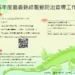嘉義縣推動綠鬣蜥防治　開辦移除訓練課程並提供獎勵金