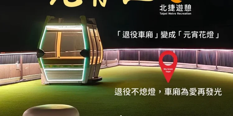 退役車廂化身城市高空花燈 北捷遊憩點亮再生想像 1 0c03dd98 92bf 40ca b8ea 7d2f5e11211f