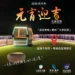 退役車廂化身城市高空花燈　北捷遊憩點亮再生想像