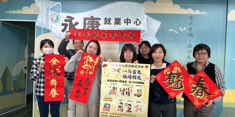 永康就業中心將於1/31日、2/7日，辦理兩場徵才活動釋出近3千職缺。（圖／永康就業中心提供）
