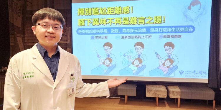 奇美醫院整形外科暨醫學美容中心主治醫師詹易儒表示,目前醫學上治療狐臭的方式包含手術、清新微波熱能止汗術以及肉毒桿菌素注射治療,各具特色。(圖/奇美醫院提供)