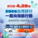 最高獎金2萬元 台灣好行679活力海洋線影片徵件開跑！　用鏡頭記錄台中海線最美生活節奏