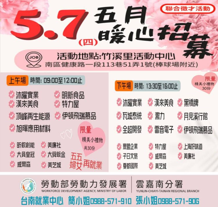 台南就業中心5月7日上午、下午場徵才，請找工作的朋友踴躍參加面試。（圖／台南就業中心提供）