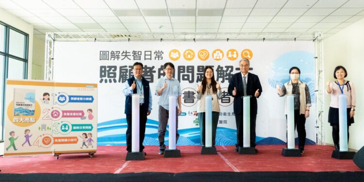 臺南市政府衛生局與台南市立醫院舉辦《圖解失智日常—照顧者的問題解方》新書發表會，書本以淺顯易懂的圖解方式，協助民眾面對失智照護困境。（圖／南市醫提供）