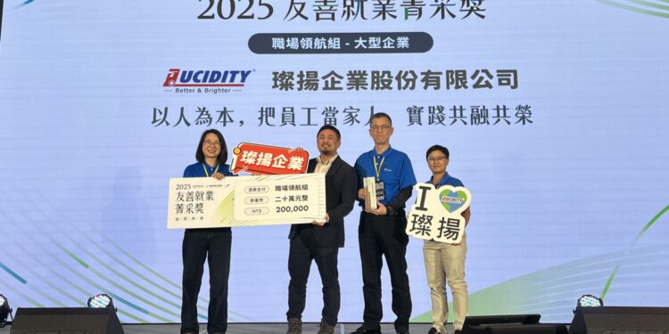 璨揚企業股份有限公司榮獲勞動部「2025友善就業菁采獎」大型企業「職場領航組」殊榮。(圖/雲嘉南分署提供)